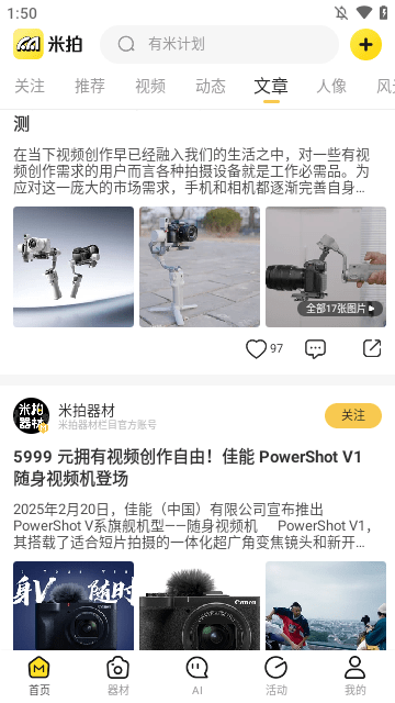 米拍摄影APP