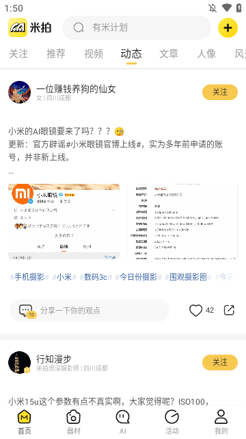 米拍摄影APP