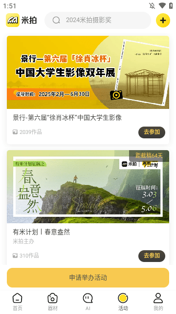 米拍摄影APP