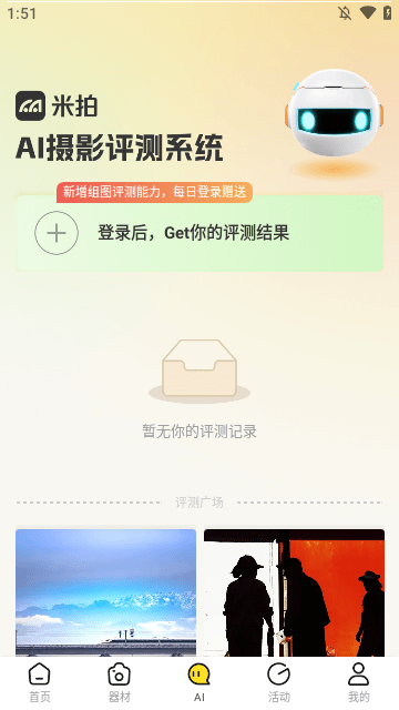米拍摄影APP