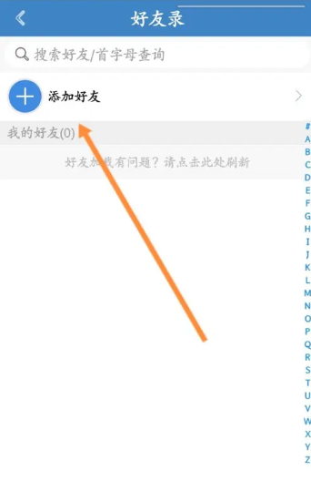 弈客围棋怎么加好友 弈客围棋加好友的方法