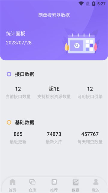 网盘搜索器
