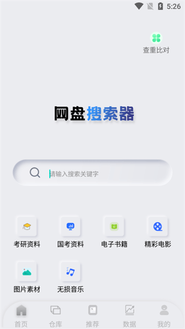 网盘搜索器