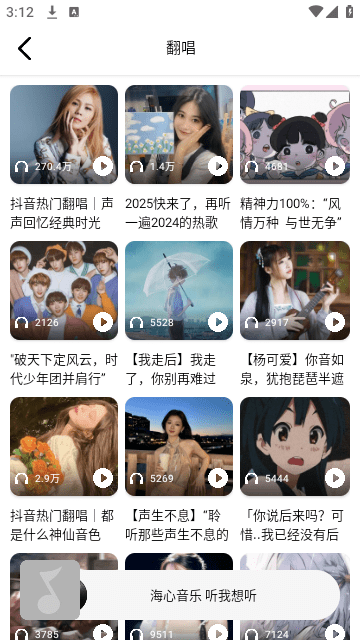 海心音乐