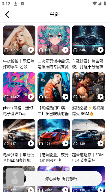 海心音乐