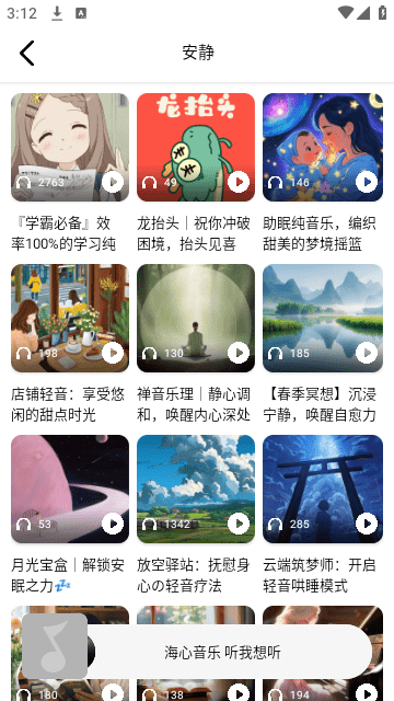 海心音乐