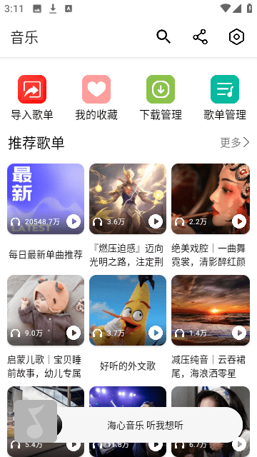 海心音乐