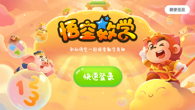 悟空数学