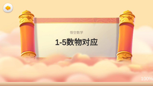 悟空数学APP