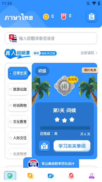 泰语学习