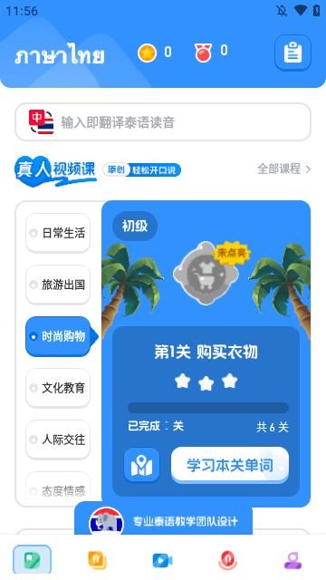 泰语学习APP