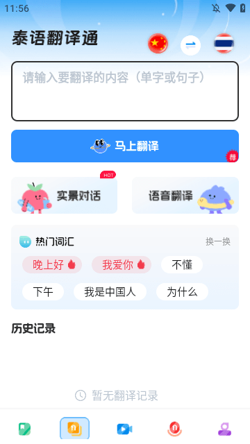 泰语学习