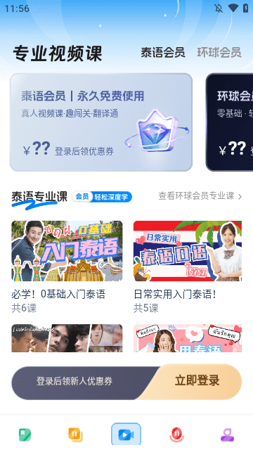 泰语学习APP