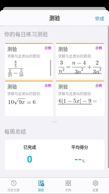 微软数学APP