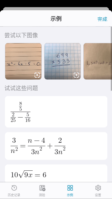 微软数学APP