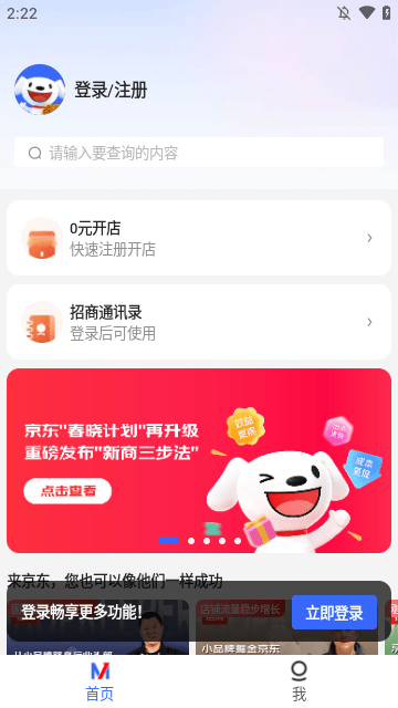 京麦APP