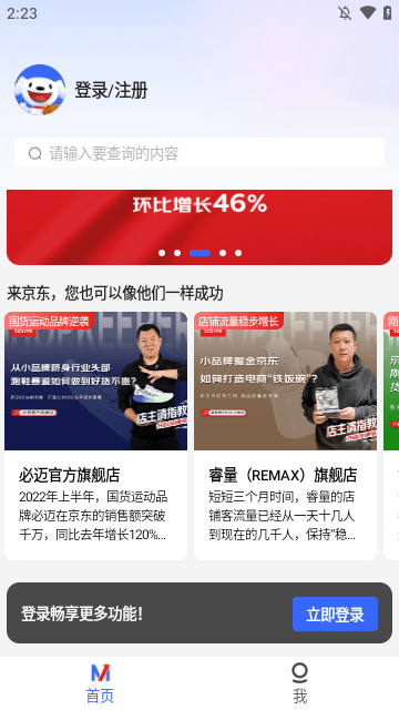 京麦APP