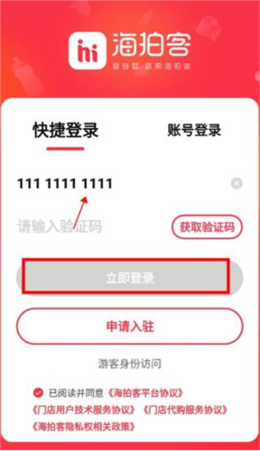 海拍客