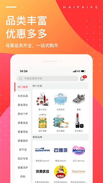 海拍客APP