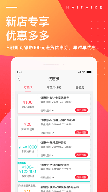 海拍客APP