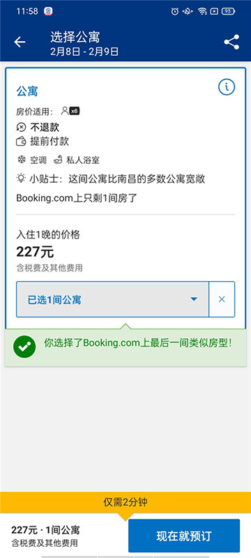 Bookingcom缤客