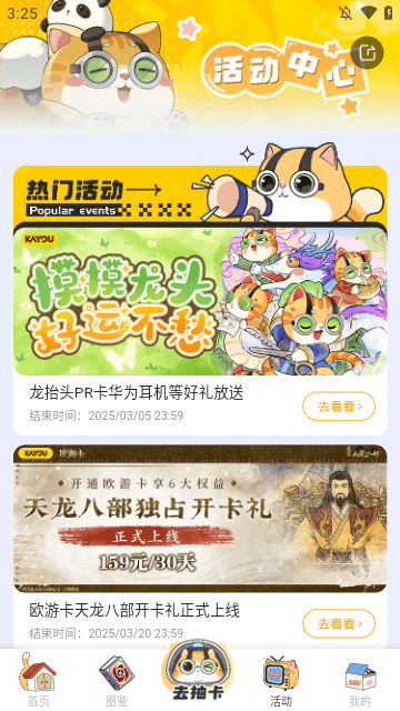 卡游APP