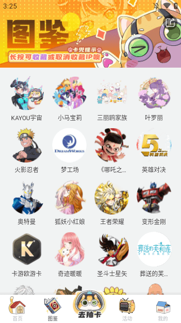 卡游APP