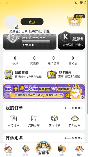 卡游APP