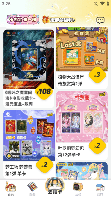 卡游APP
