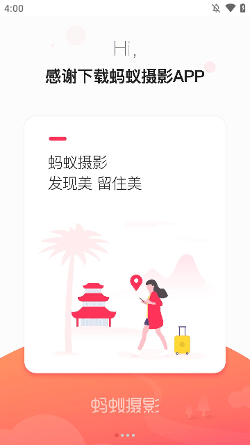 蚂蚁摄影