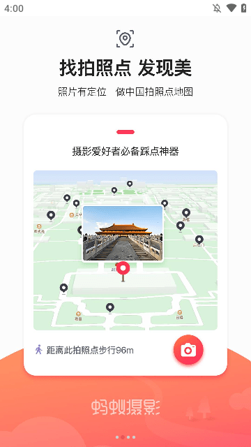 蚂蚁摄影APP