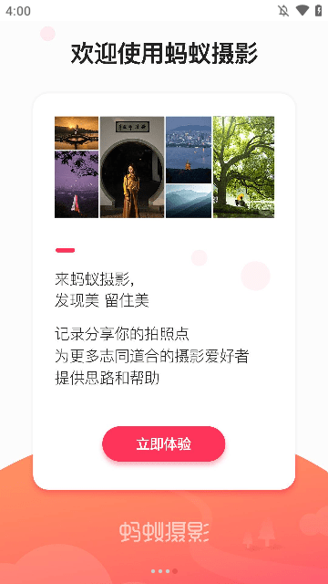 蚂蚁摄影APP