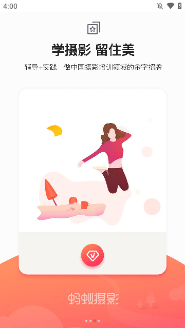 蚂蚁摄影APP