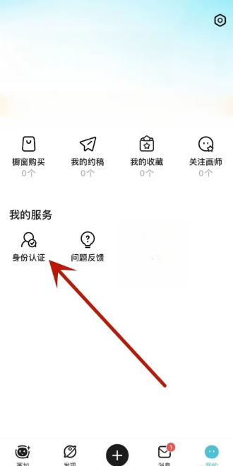 画加怎么认证画师 画加APP画师认证教程