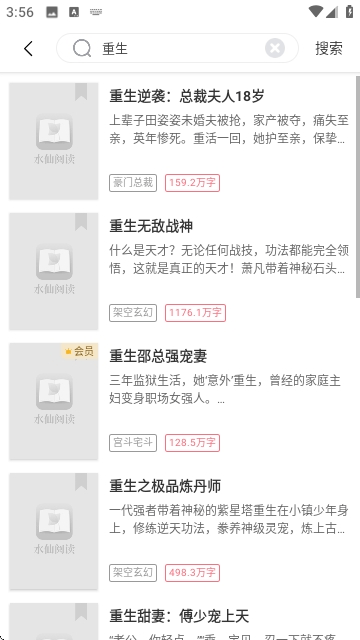 水仙阅读