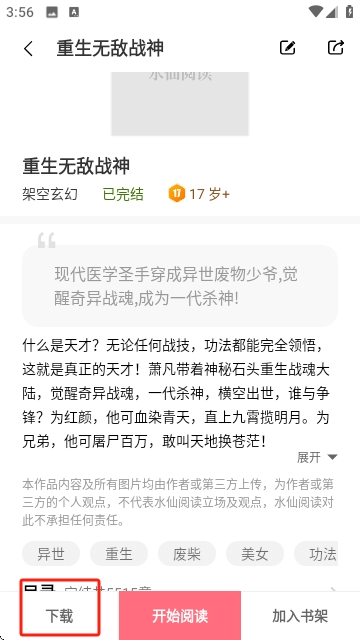 水仙阅读