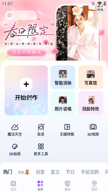 剪同款APP