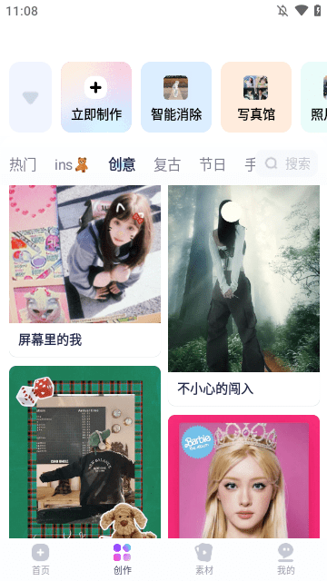 剪同款APP