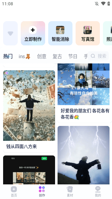 剪同款APP