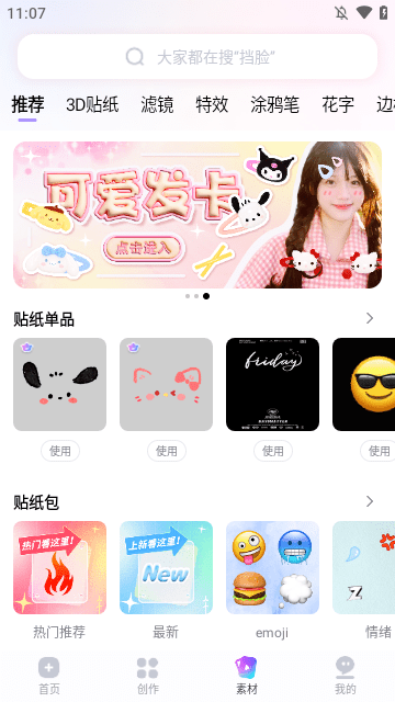 剪同款APP