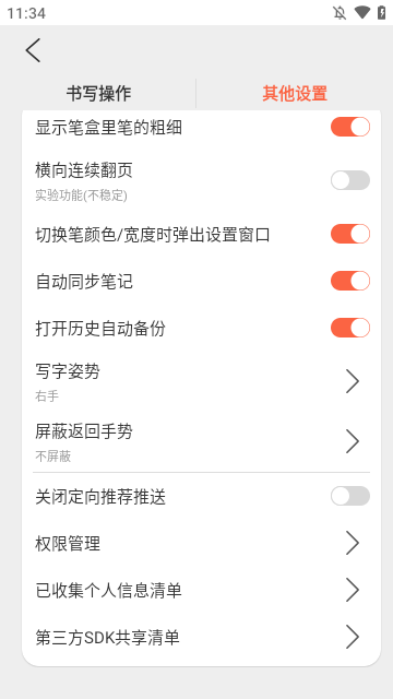 享做笔记APP