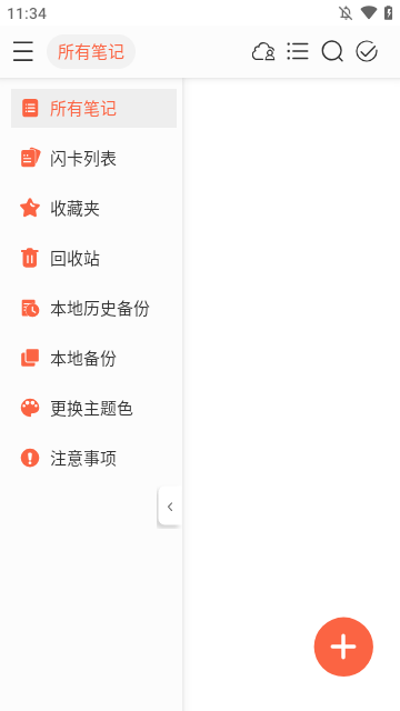 享做笔记