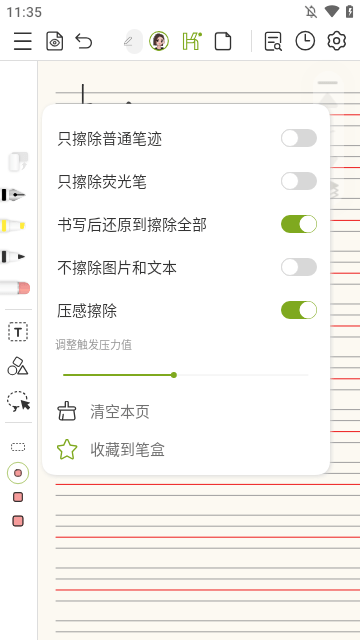 享做笔记APP