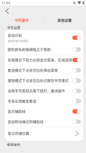 享做笔记APP