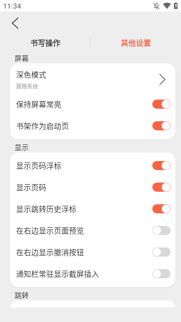 享做笔记APP