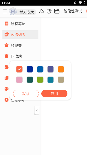 享做笔记APP