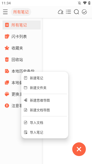 享做笔记APP