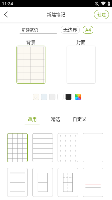 享做笔记APP