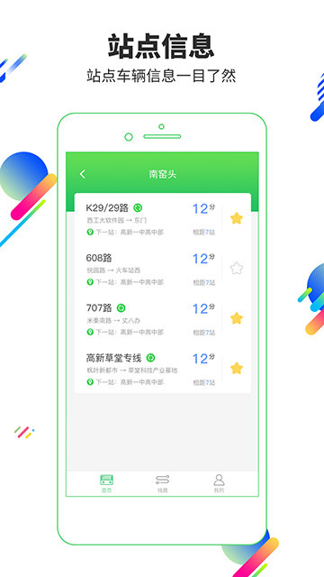 易公交APP