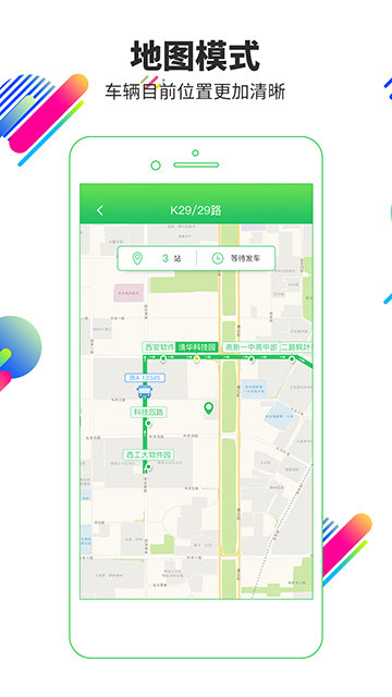 易公交APP